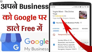 अपने बिजनेस को गूगल पर डालना सीखें | How to Register your Business on Google for Free | Humsafar