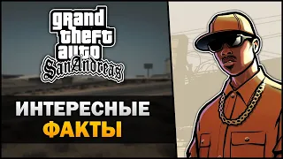 GTA San Andreas - Интересные Факты #1