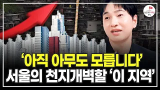 '이 지역'은 앞으로 천지개벽 할 겁니다 지금 봐두세요! (권유디 풀버전)