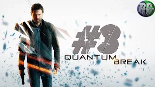 Quantum Break / Квантум Брейк #3