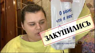 Влог 🌿 Закупились 👍 День не пп