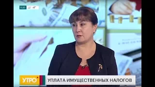 Уплата имущественных налогов. Утро с Губернией. 31/10/2017. GuberniaTV