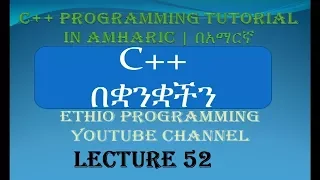 Lecture 52: C++ Programming Tutorial One dimensional Array part 4 in Amharic | በአማርኛ