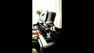 Piano Version 钢琴版 | 战歌 一旗一慧（你给我的喜欢 BGM）- 黄宇弘 | w/钢琴谱