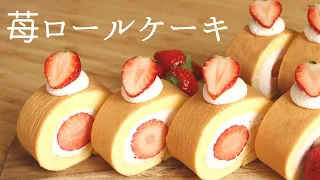 ふわっしゅわ！【いちごのロールケーキ】【Strawberry roll cake】の作り方/パティシエが教えるお菓子作り！