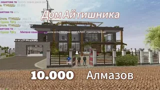 Купил Дом Айтишника в MadOut2 за 10.000 Алмазов.