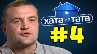 Все село плавает в ГОВНЕ ► Хата на тата  ◓ Семья Краснощек ►#4