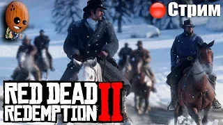 Red Dead Redemption 2 ➤Начало. Глава 1: Колтер. Преступники с запада. ➤СТРИМ Прохождение #1