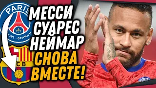 ВОТ ЭТО ДА! ЛЕГЕНДАРНЫЙ МСН ВОССОЕДИНИТСЯ В ПСЖ? / ГАРЕТ БЕЙЛ ИГРОК ТОТТЕНХЭМА / Доза Футбола