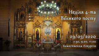 [29/03/2020] Неділя 4-та Великого посту. Божественна Літургія.