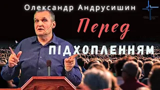 Церква перед підхопленням... О Андрусишин  Християнські проповіді 08.10.2021