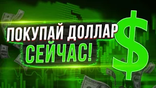 Курс доллара: прогноз на ОСЕНЬ 2021 года / Девальвация рубля! / Курс рубля на сегодня