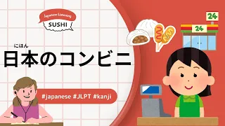 41 Minutes Simple Japanese Listening - Japanese Convenient Store #jlpt