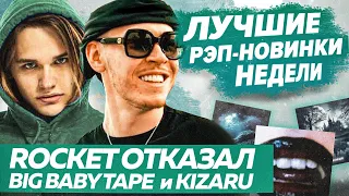 ЛУЧШИЕ НОВИНКИ НЕДЕЛИ / ДИСС Uglystephan, Rocket против Big Baby Tape, ЛСП альбом и др.