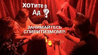 ЭНЕРГОИНФОРМАЦИОННЫЙ ГИПНОЗ.Спиритизм опасней, чем мы думаем !