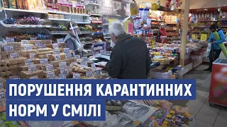 10 порушень карантинних норм зафіксували під час рейду у Смілі