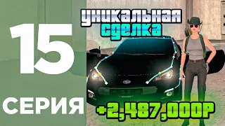 ПУТЬ БОМЖА #15 САМАЯ УСПЕШНАЯ СДЕЛКА на Б/У🤑| БЛЕК РАША-  BLACK RUSSIA / ГТА  / CRMP MOBILE