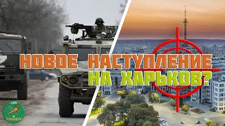 Новое наступление на Харьков 15 января 2024 года.