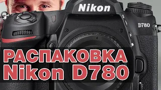 NIKON D780 – Распаковка