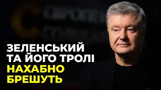 🔥ПОРОШЕНКО жорстко про корупцію та брехню Зеленського і ЗЕ-команди