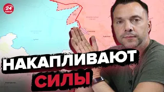 💥АРЕСТОВИЧ оценил ситуацию на фронте / Где будут схватки? @arestovych