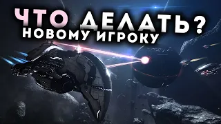 Что делать в EvE Online на 2-ой день? Ваши первые БЕЗДНЫ и ЭКСПЕДИЦИИ!