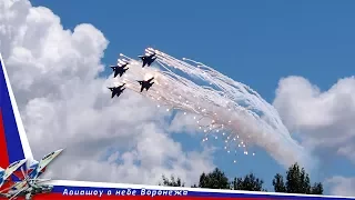 Авиашоу Воронеж 24 06 2017