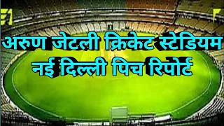 IPL-2024 Arun jaitely cricket stadium new delhi pitch report/DC. Vs. MI. Vs. DC. Pitch report.