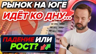 РЫНОК НЕДВИЖИМОСТИ ДОСТИГ ДНА! ПРОДАЖИ РУХНУЛИ!Что происходит с ценами на Юге России в 2022?