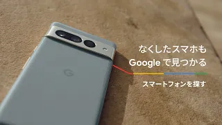 Google Pixel, AQUOS, Xperia - スマートフォンを探す篇