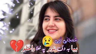 Bya Ba De Num Pa Hula Wanahlam - Ghamjani Tappey | Pashto Best Tappy 2024 | Pashto Very sad Tapey