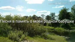 Дорогій моїй  бабусі