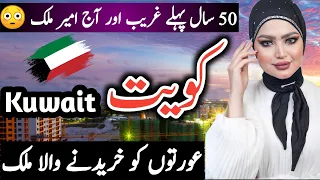 Travel to Kuwait | History and Documentary of Kuwait in Urdu/Hindi | Kuwait ki sair