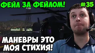 Папич играет в ГТА 5! На вертолете! 35