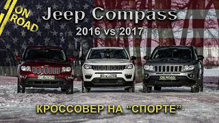 Обзор Jeep Compass Sport. Авто из США | On Road