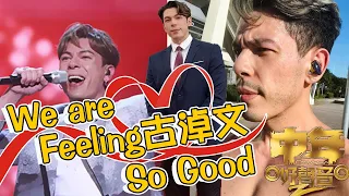 《中年好聲音2》We are Feeling 古淖文 So Good！│芝麻仔│梓菜女 #陳俞霏 #古淖文 #陳藝之 #古卓文 #劉威煌 #綜藝 #鄭梓浩 #肥媽 #甄妮 #中年好聲音2 #中年好聲音