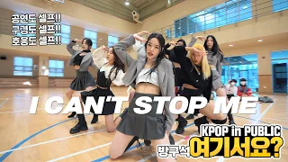 [방구석 여기서요?] 트와이스 TWICE - I CAN'T STOP ME | 커버댄스 Dance Cover