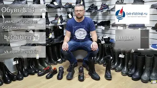 Видео обзор номер семь - Зимние рабочие ботинки