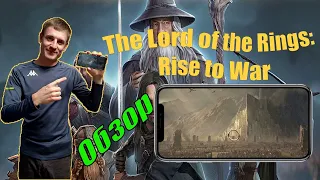 ✅LOTR: Rise to War - ОБЗОР игры на Андроид | ТОПовая стратегия!