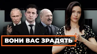 Лукашенко заговорює протест, Зеленський зливає розвідку