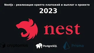 4  Nest.js + Cryptomus: создание логики выплат