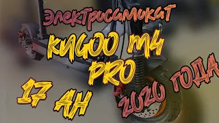 Обзор электросамоката Kugoo M4 PRO 17 Ah. Рестайлинг 2020 года от jilong. Мотор 600 Вт, серая дека!