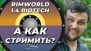 Строительство базы в умеренном лесу для начинающих - Rimworld 1.4 Biotech