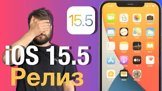 Релиз iOS 15.5 и других версий ПО от Apple