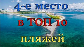 Новороссийск Суджукская коса новый сезон. Это один из лучших пляжей России. Море. (Папа Может)