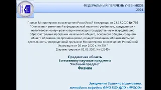 Методические рекомендации по использованию УМК. Физика