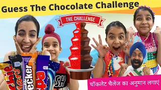 Guess The Chocolate Challenge | चॉकलेट चैलेंज का अनुमान लगाएं | RS 1313 VLOGS | Ramneek Singh 1313