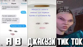 НОВЫЙ ТРЕНД ТИК ТОК - Я В ДЖАКУЗИ ЭТО ФАКТ песня подборка лучших видео из TIK TOK