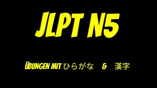 JLPT N5 - wir üben zusammen Grammatik! #01