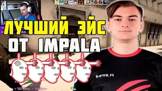 САМЫЙ ЖЕСТКИЙ ЭЙС ОТ 1MPALA | 1MPALA С ART1ST НЕ ОСТАВЛЯЮТ ШАНСОВ ОППОНЕНТАМ НА FACEIT